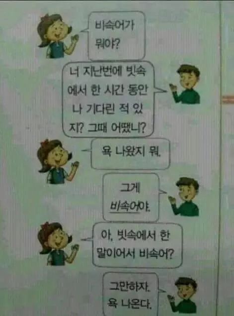 은근 말 되는 아무말대잔치ㅋㅋ | 인스티즈