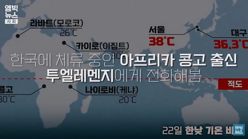 [캡쳐] 한국이 아프리카보다 덥다고요? | 인스티즈