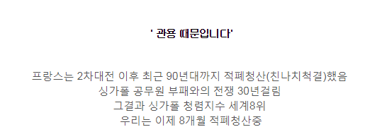 적폐가 근절이 안된 이유 | 인스티즈
