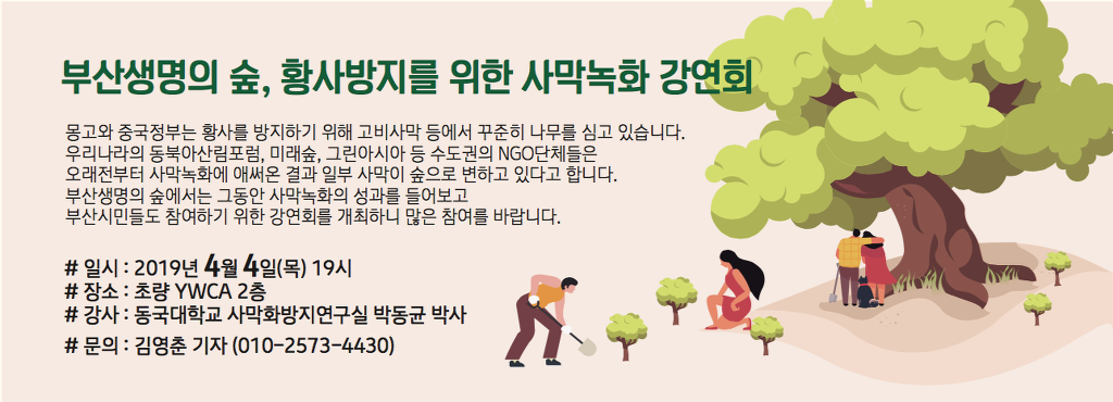 사막녹화 이미지