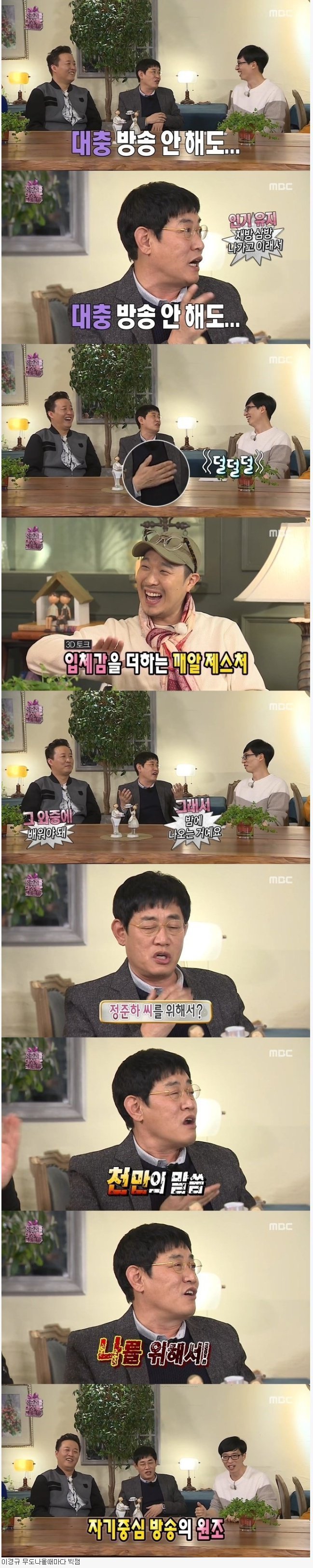 이경규가 연초에 무한도전에 나오는 이유 | 인스티즈
