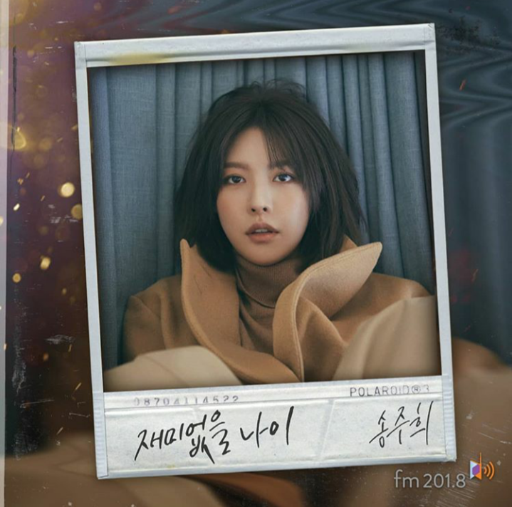 송주희 (헬로비너스 앨리스) - 재미없을 나이 MV | 인스티즈
