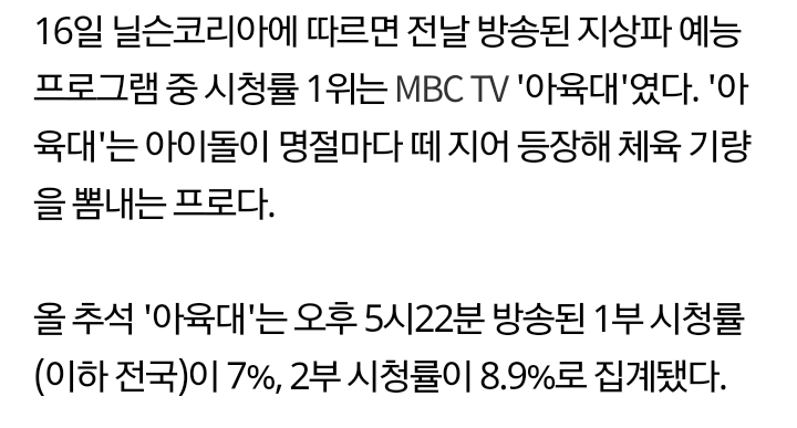 방송사가 아육대를 계속 하는 이유 | 인스티즈