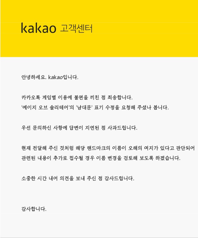 카카오에서 남대문이라고 한다고??? | 인스티즈