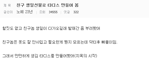 흔한 디씨인의 친구 생일선물.jpg | 인스티즈