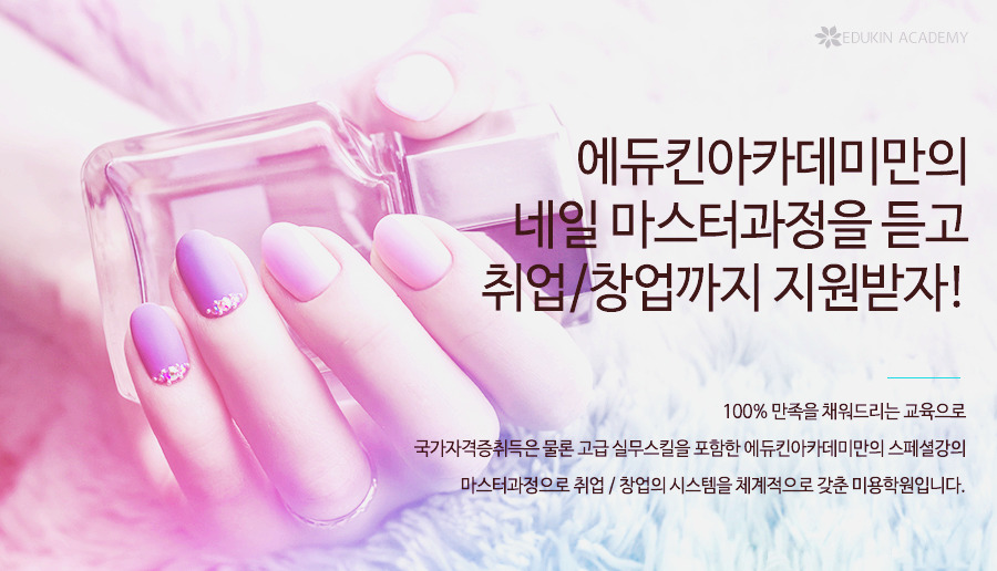 에듀킨미용학원 이미지