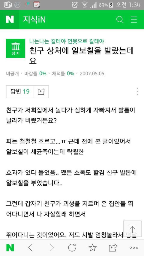 ?? : 너도자위중?? | 인스티즈