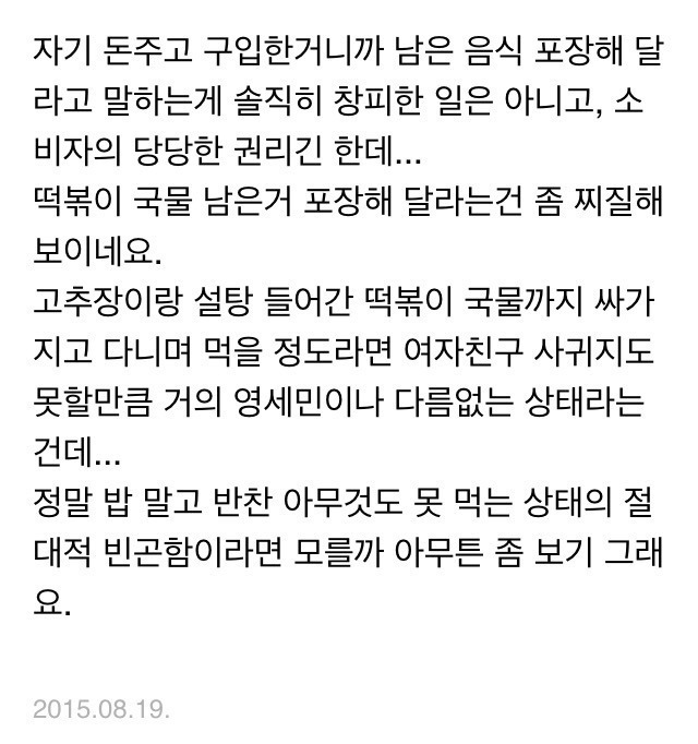 떡볶이 국물 포장해 달라는 남친 | 인스티즈