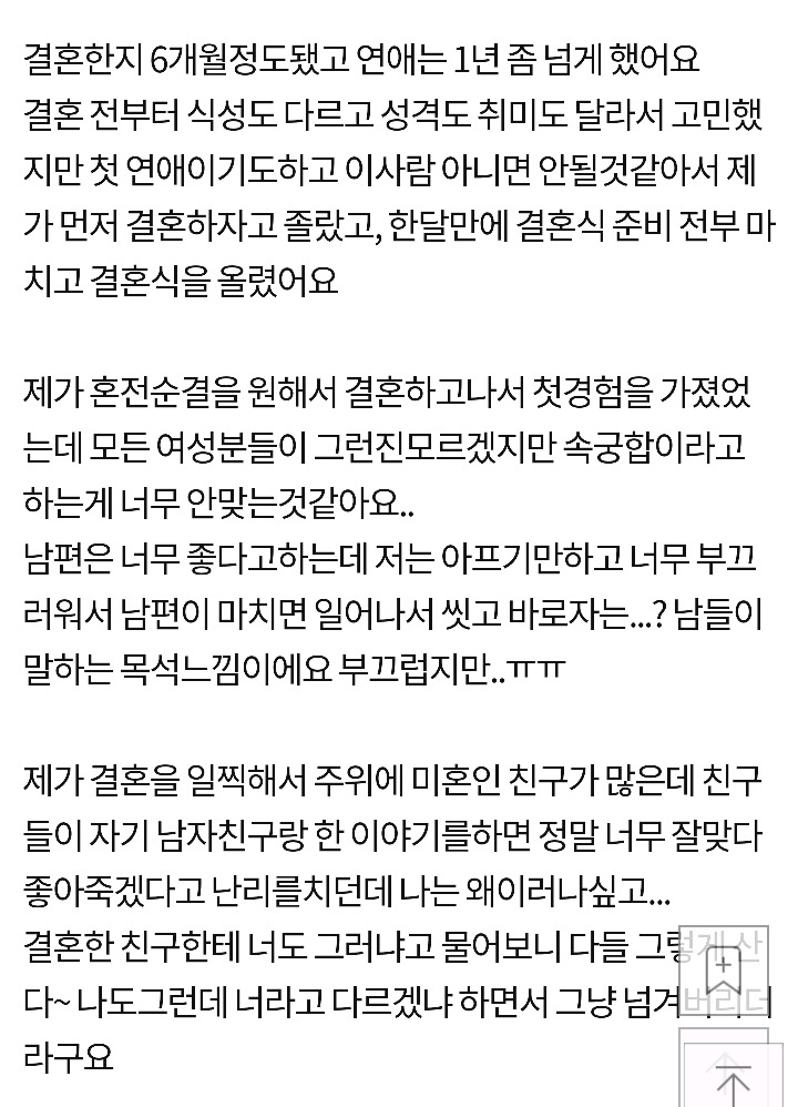 신혼인데 남편이랑 안맞아요 | 인스티즈