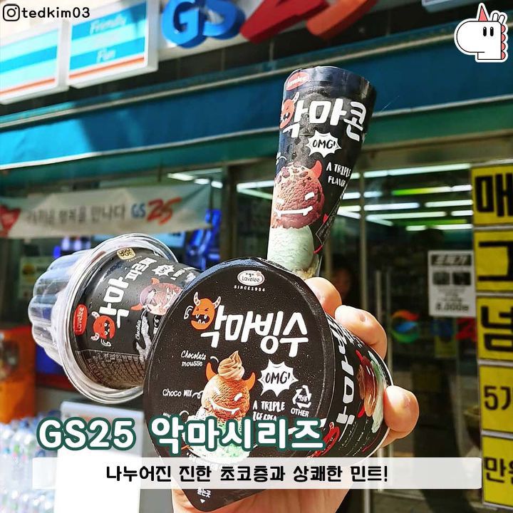 상쾌한 맛이 중독인 민트초코 아이스크림 모음 | 인스티즈