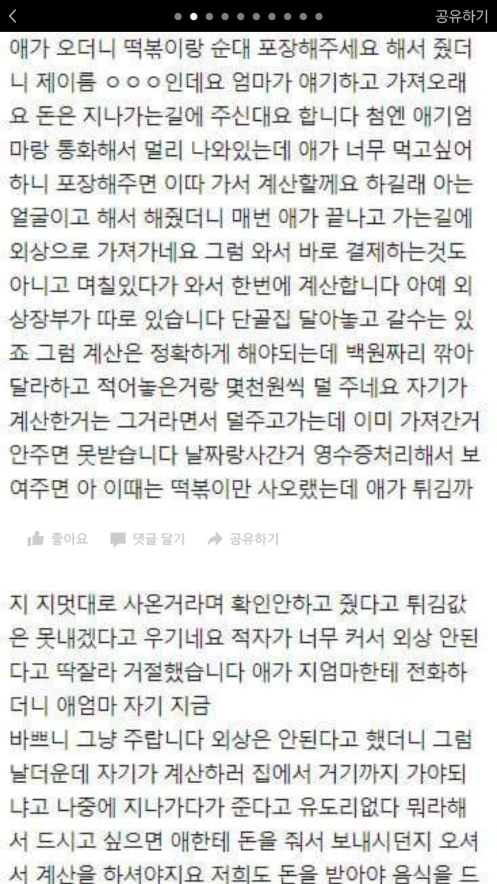  들한테 시달려서 장사때려쳤습니다 | 인스티즈
