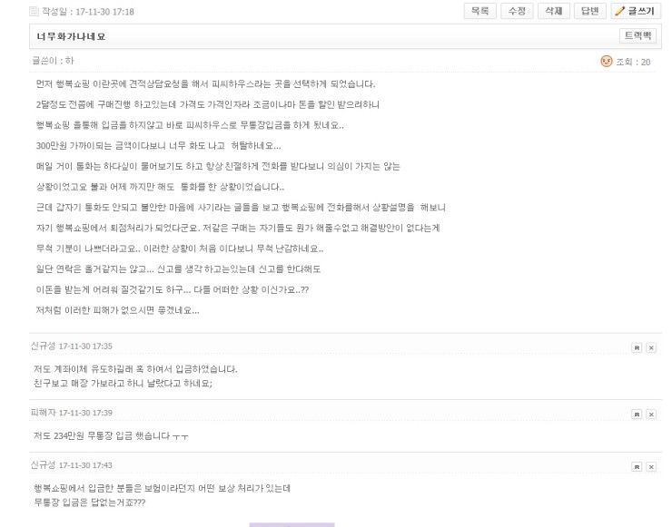 행복쇼핑 피씨하우스 사기터짐 | 인스티즈
