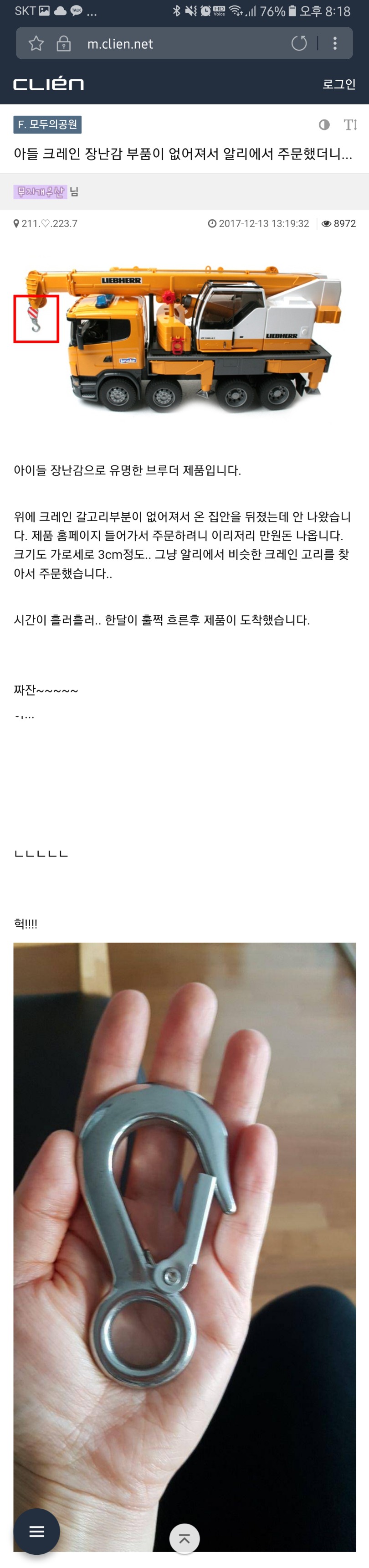 아들 크레인 장난감 부품이 없어져서 알리에서 주문했더니 | 인스티즈