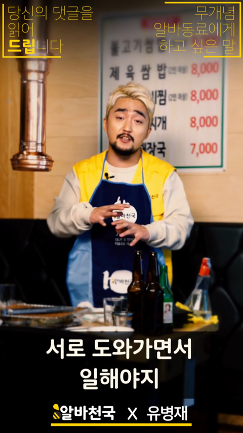 유병재가 알바동료에게 하고 싶은 말 | 인스티즈