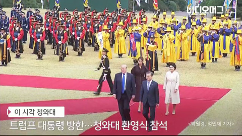 청와대에서의 트럼프 국빈 방한 환영식.jpg | 인스티즈