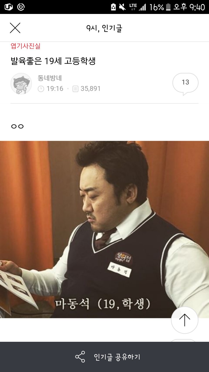발육좋은 19세 고등학생 | 인스티즈