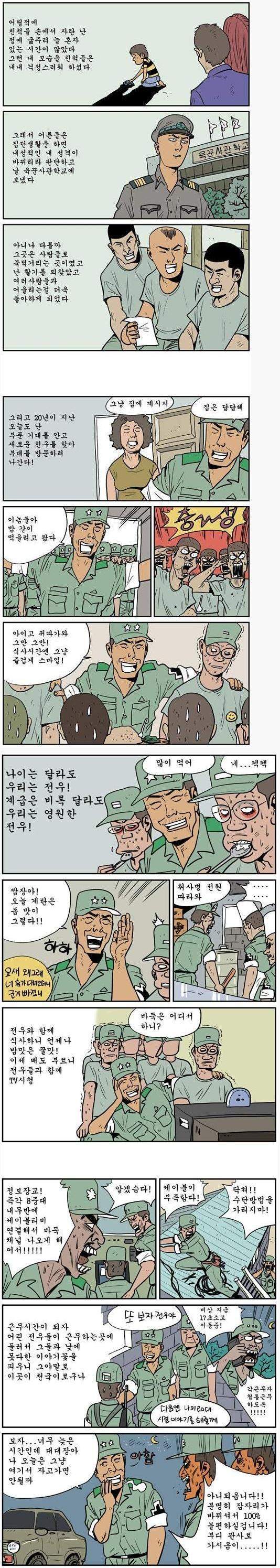 마음씨 좋은 사단장 만화.jpg | 인스티즈