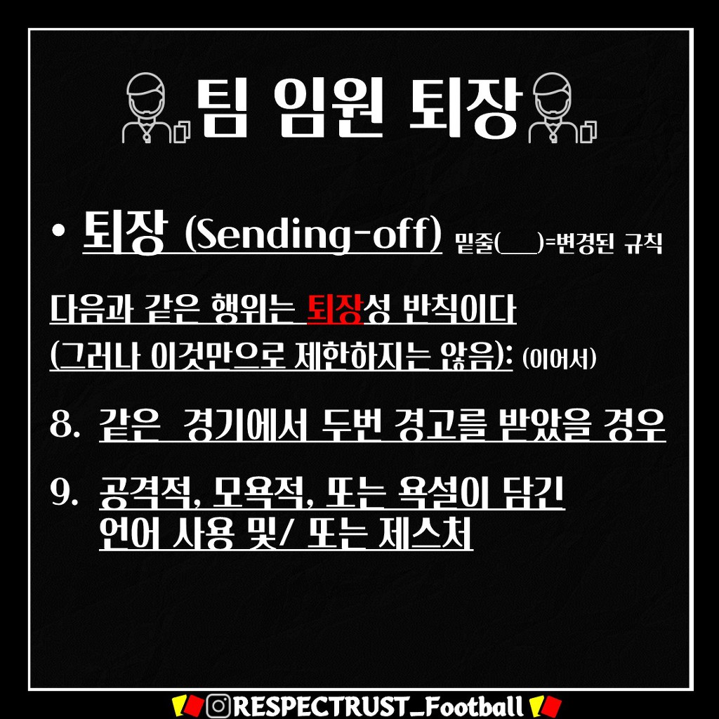 [1일1규칙] 팀 임원 퇴장 (박항서가 퇴장 당한 이유는?!) | 인스티즈
