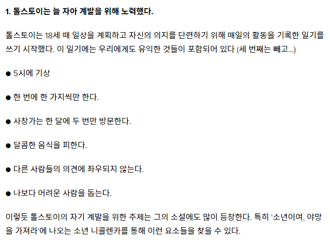 톨스토이가 18살에 세운 계획 | 인스티즈