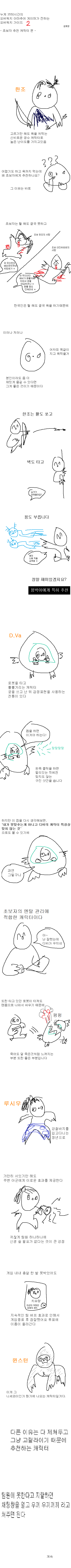 [케장의오버워치가이드] | 인스티즈