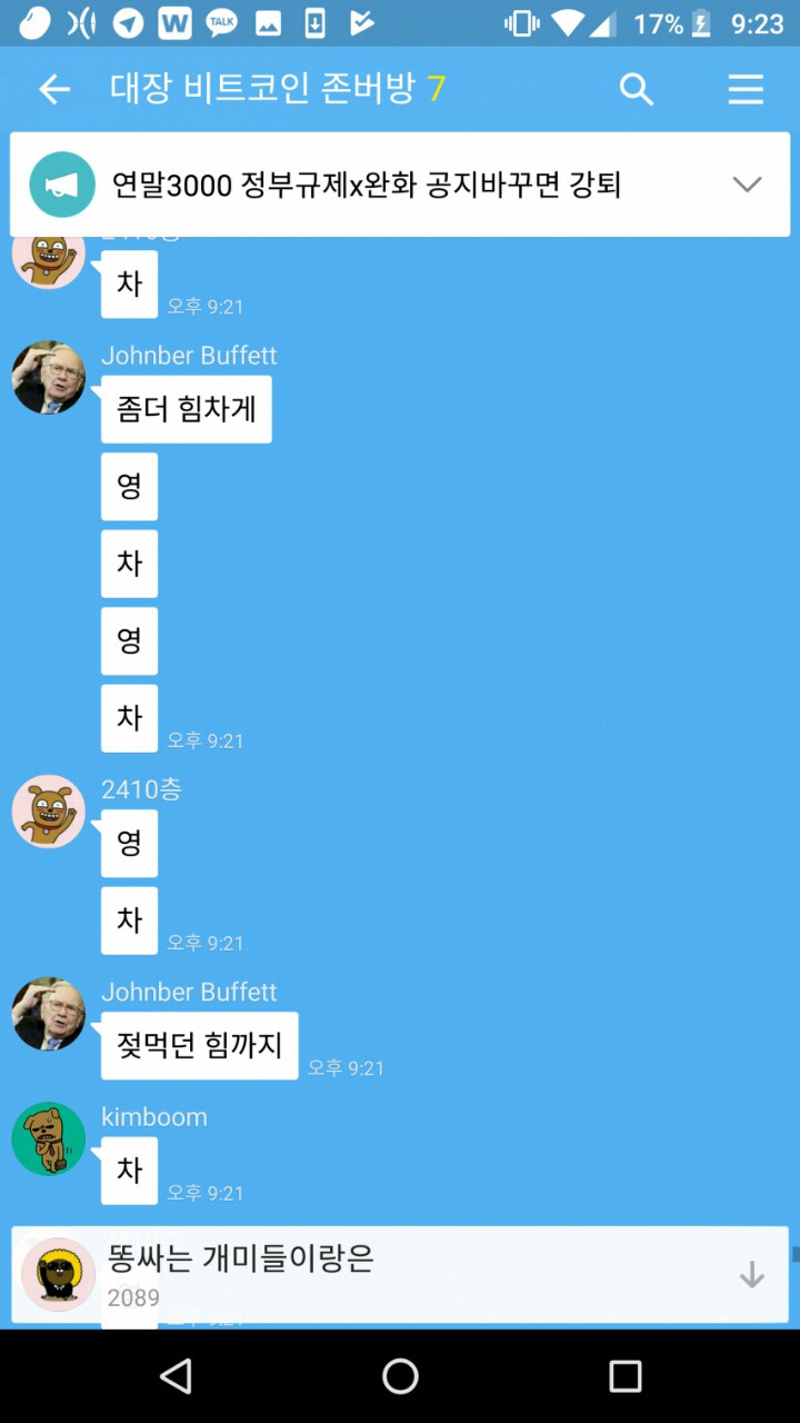 비트코인 단톡방 근황.jpg | 인스티즈
