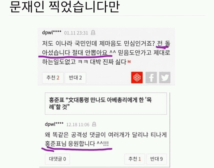 문재인 찍었습니다만........ | 인스티즈