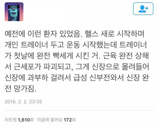 운동을 너무 무리하게 하면 안되는 이유.jpg | 인스티즈
