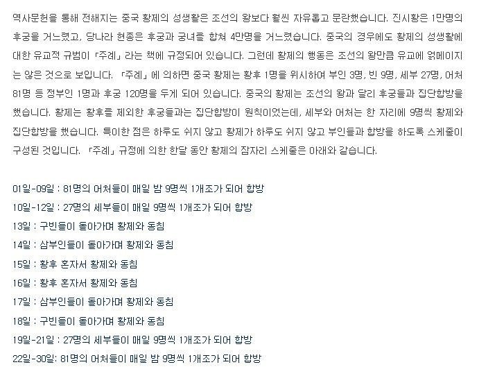 고대 중국황제 한달간의 잠자리 스케줄 | 인스티즈