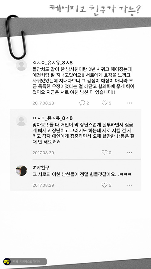 헤어지고 친구가 가능? | 인스티즈