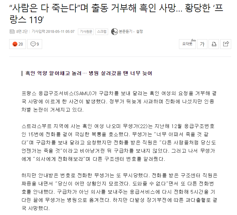 프랑스 응급구조서비스 직원 : 사람은 다 죽는다 | 인스티즈