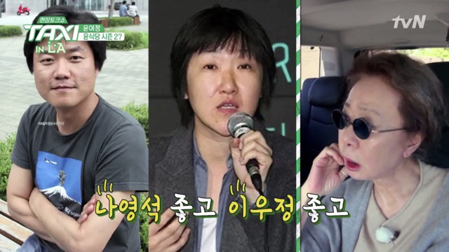 [tvN택시] 윤여정이 나영석 사단을 좋아하는 이유.jpg | 인스티즈