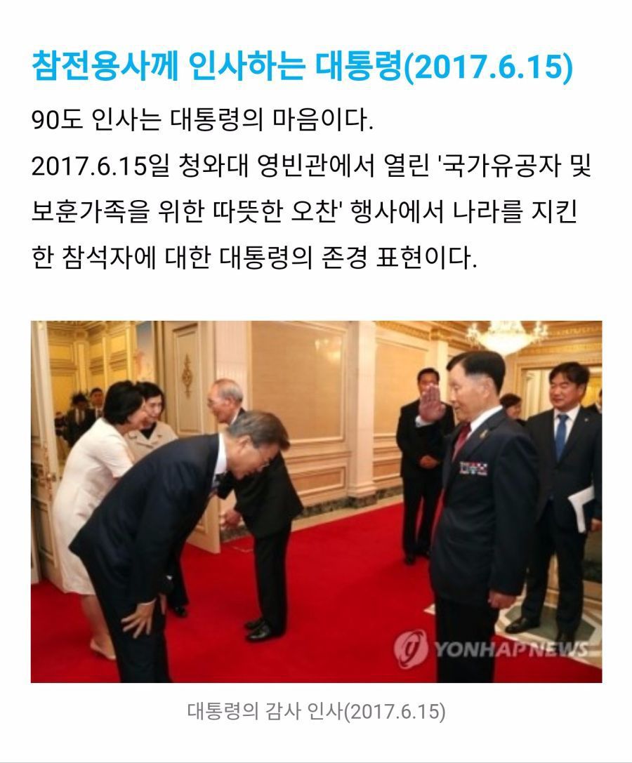 사기 및 선동) 북한 인사에게 90도 인사하는 대통령 | 인스티즈