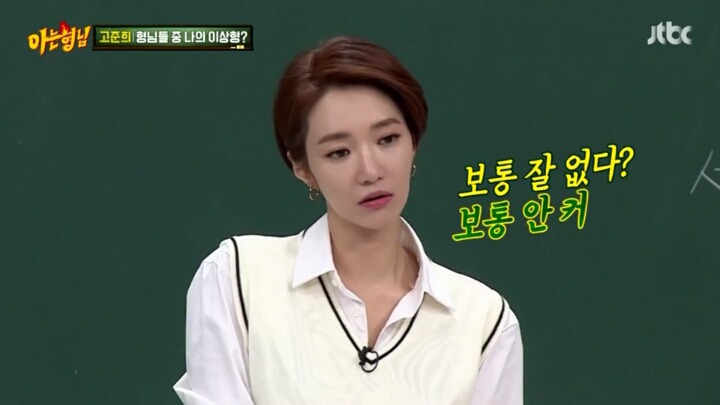 많은 여자들이 공감한다는 고준희 이상형.jpg | 인스티즈