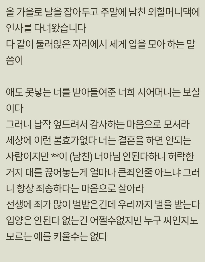 아이 못갖는게 죄송해야만 하는 일인가요? | 인스티즈