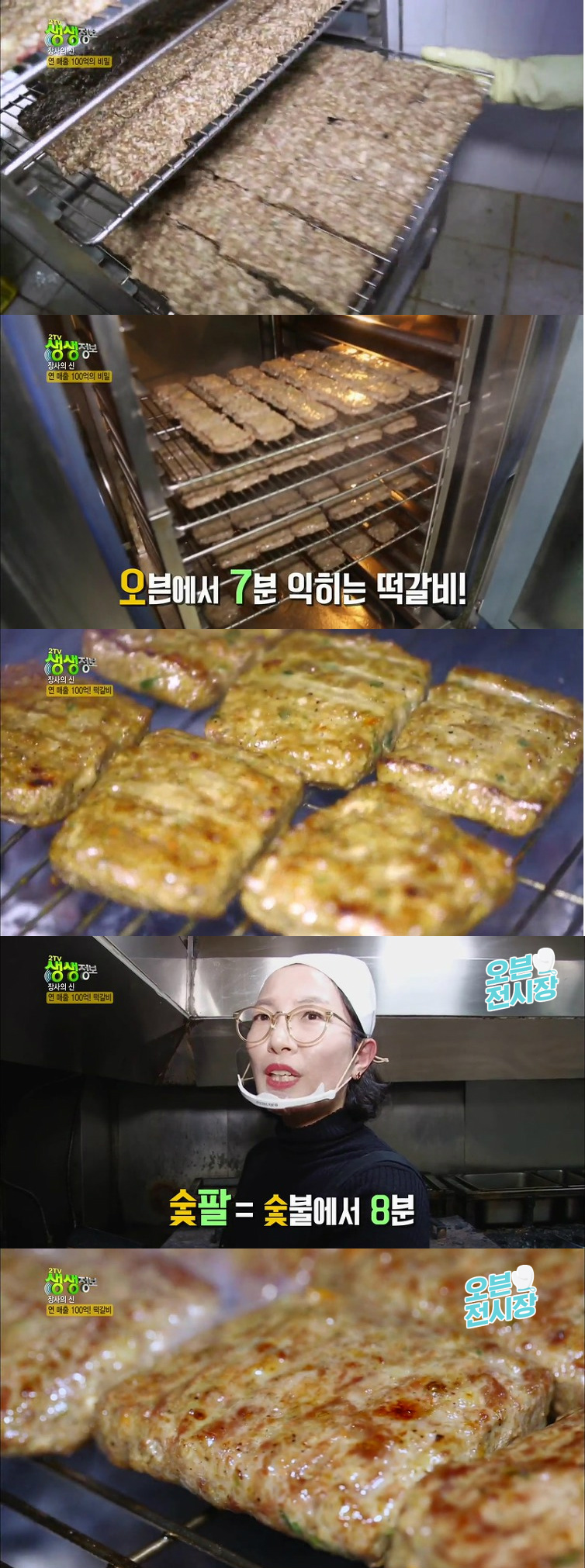 연매출 100억 떡갈비.jpg | 인스티즈