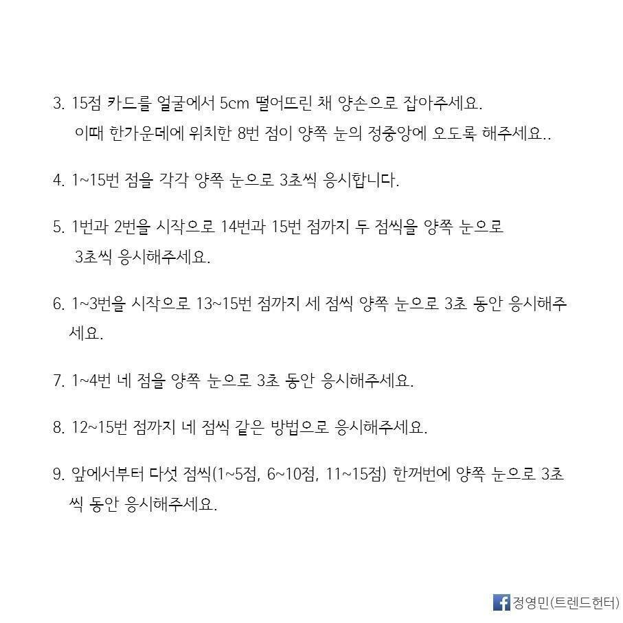 시력이 좋아지는 시력 회복 운동법 | 인스티즈