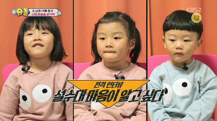 [슈퍼맨이돌아왔다] 설수대 속마음 토크 | 인스티즈