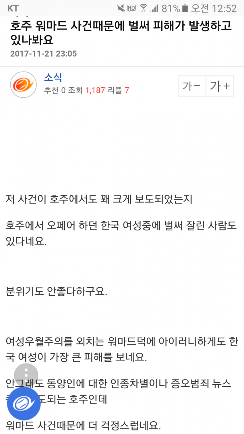 호주 ㅇㅁㄷ 사건으로 인한 스플래쉬 데미지.jpg | 인스티즈