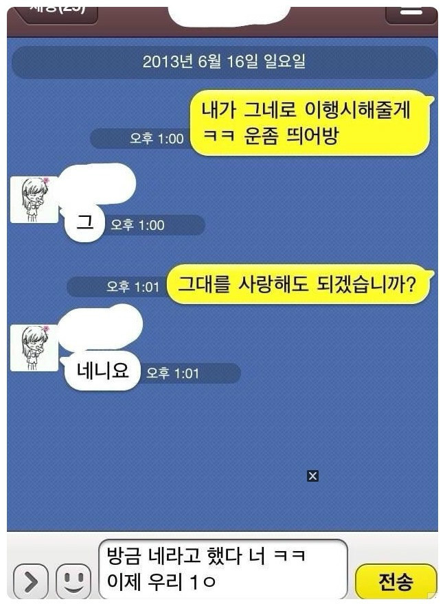카카오톡 레전드 of 레전드 | 인스티즈