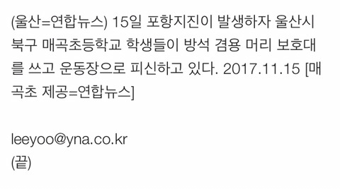 머리 보호대 쓰고 대피하는 초등생들 | 인스티즈