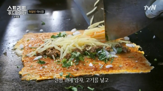 [스트리트푸드파이터] 하얼빈 야시장 냉면 구이 | 인스티즈