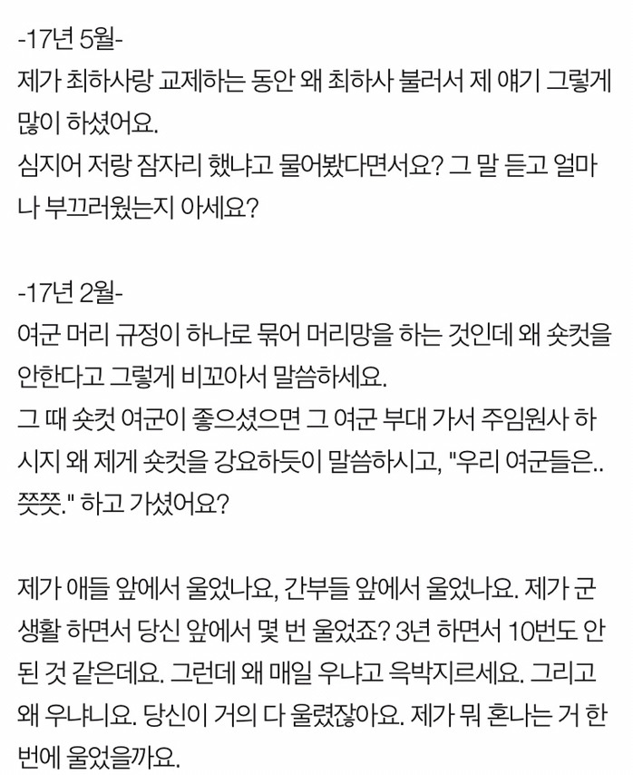 여군인 친구의 유서를 꼭 읽어주세요. 부탁드립니다 (반드시 공론화해야해) | 인스티즈