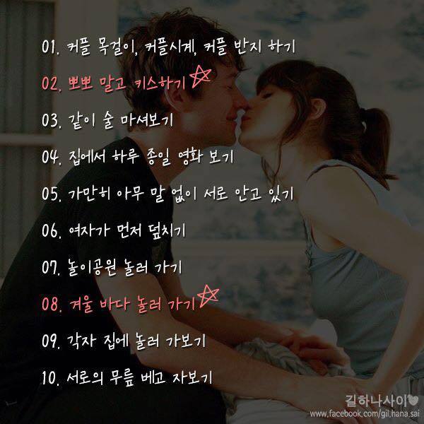 사랑하는 연인과 꼭 해야 할 100가지.jpg | 인스티즈