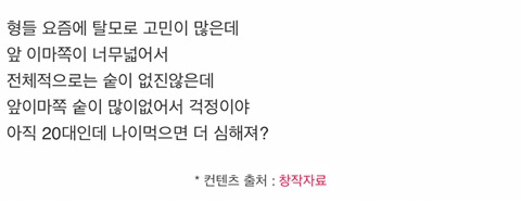 탈모충새끼들은 연애 꿈도꾸지마라 진짜ㅋㅋ | 인스티즈