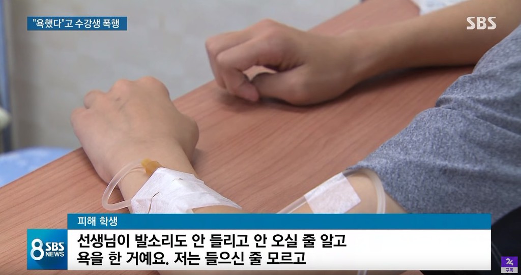 학원 강사가 중2 수강생을 마구 팬 이유 | 인스티즈