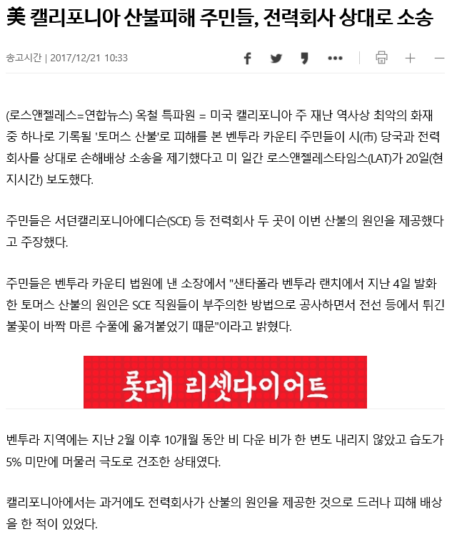 캘리포니아에서 화재인 사건.jpg | 인스티즈