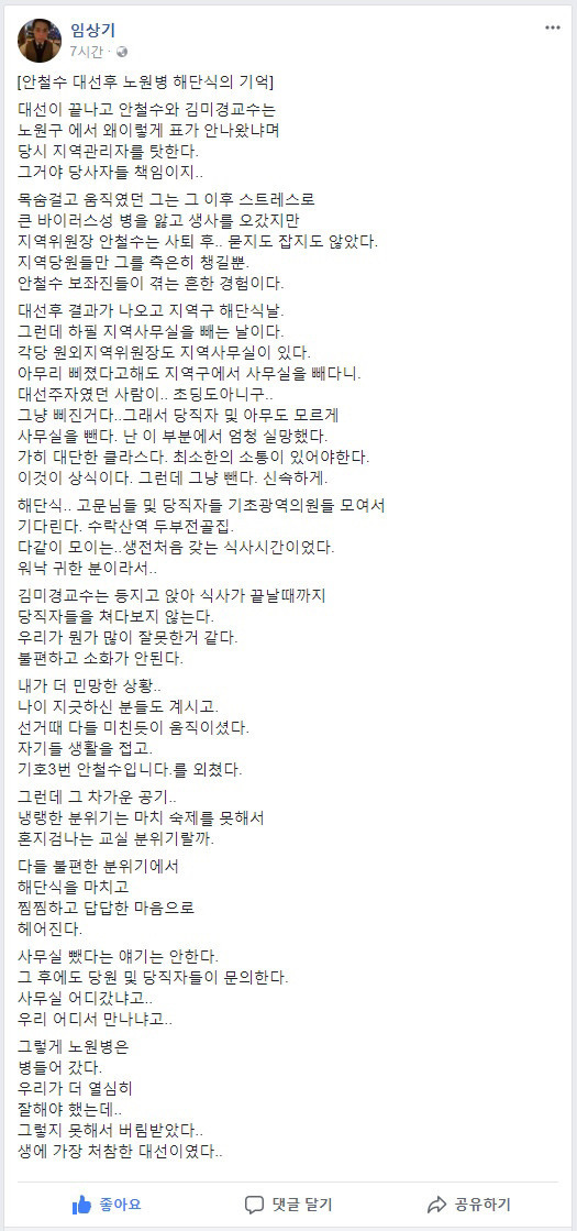 대선캠프 관계자가 말하는 안철수 인성.jpg | 인스티즈