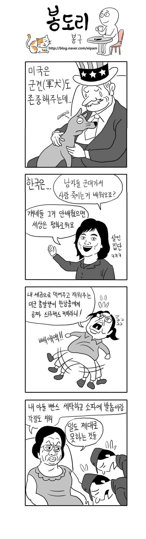 우리나라 군인 4컷 요약 | 인스티즈