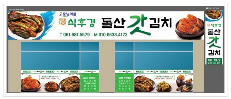 식후경돌산갓김치 이미지