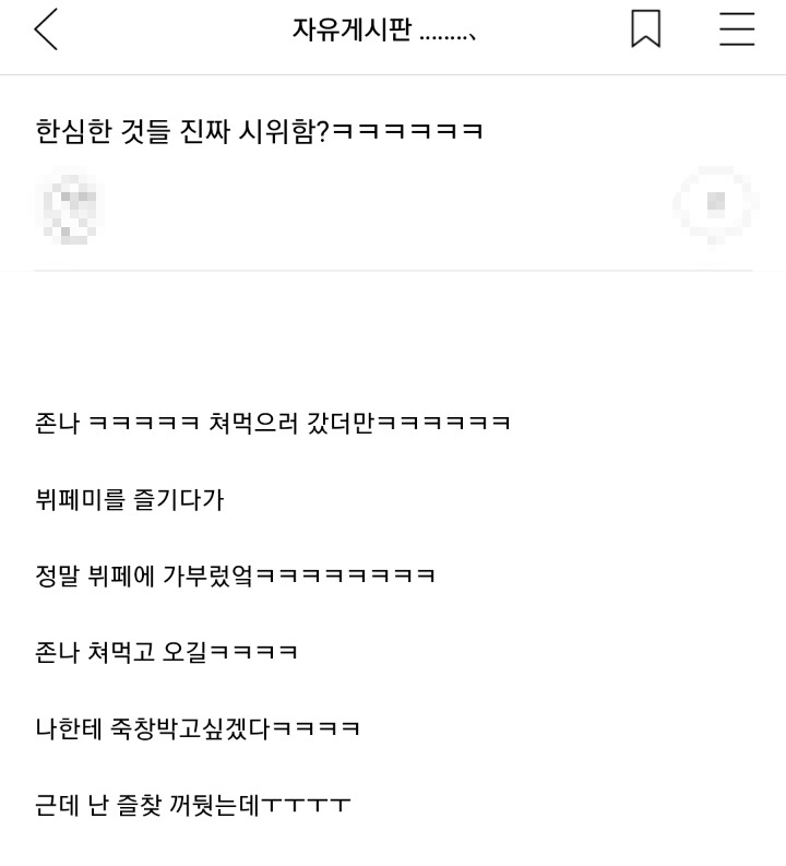 쿵쾅이들 시위에 으려 갔네요ㅋㅋㅋㅋ 한심한 것들ㅋㅋㅋㅋㅋㅋ | 인스티즈